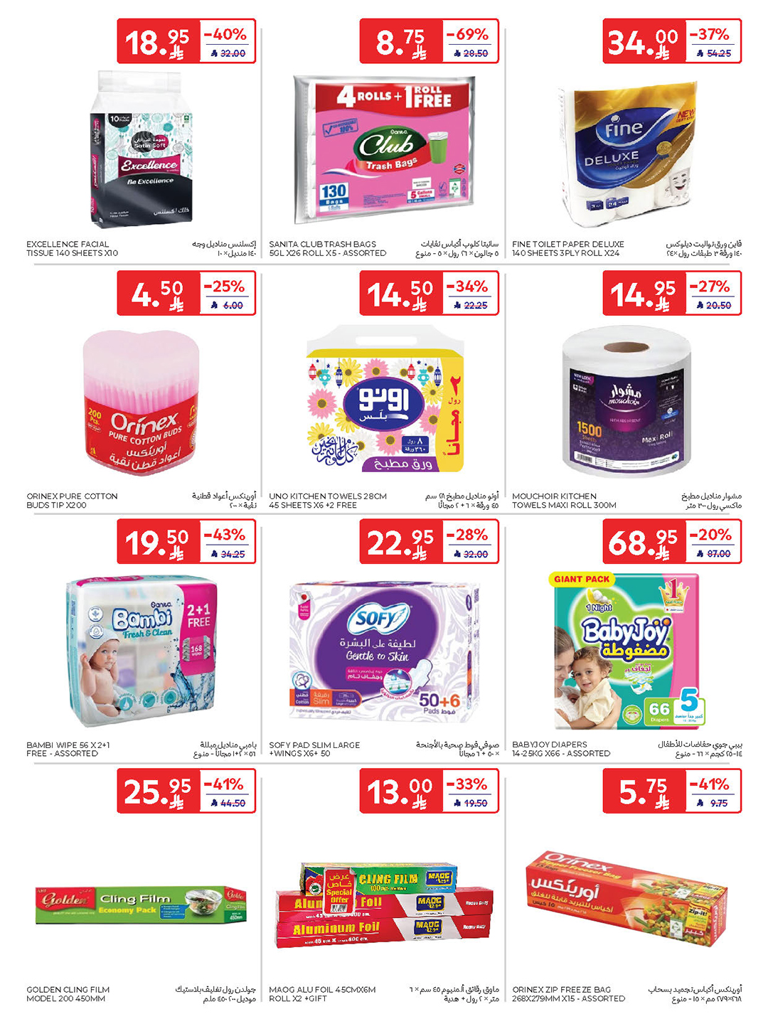 carrefour-saudi offers from 10sep to 2sep 2025 عروض كارفور السعودية من 10 سبتمبر حتى 2 سبتمبر 2025 صفحة رقم 44